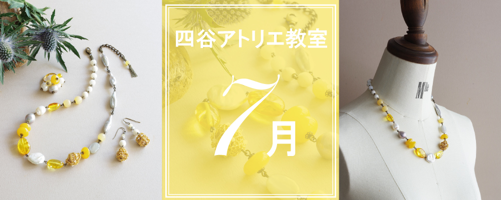 天然石アクセサリーデザイナー 加山忠則－ビーズ教室、イベント情報